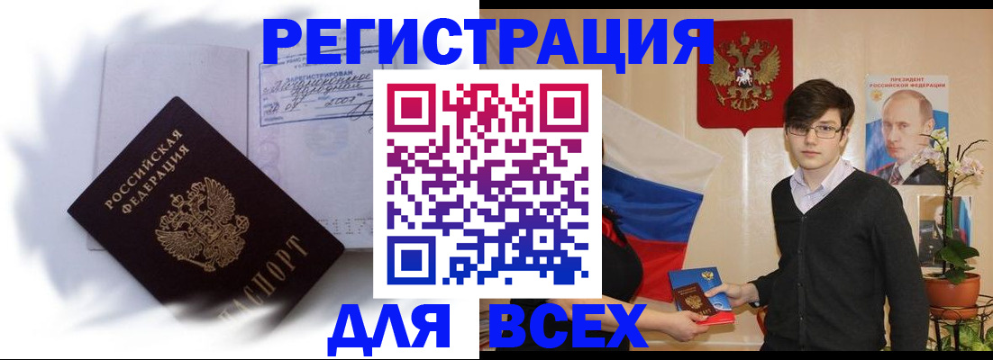 временная регистрация в Северодвинске